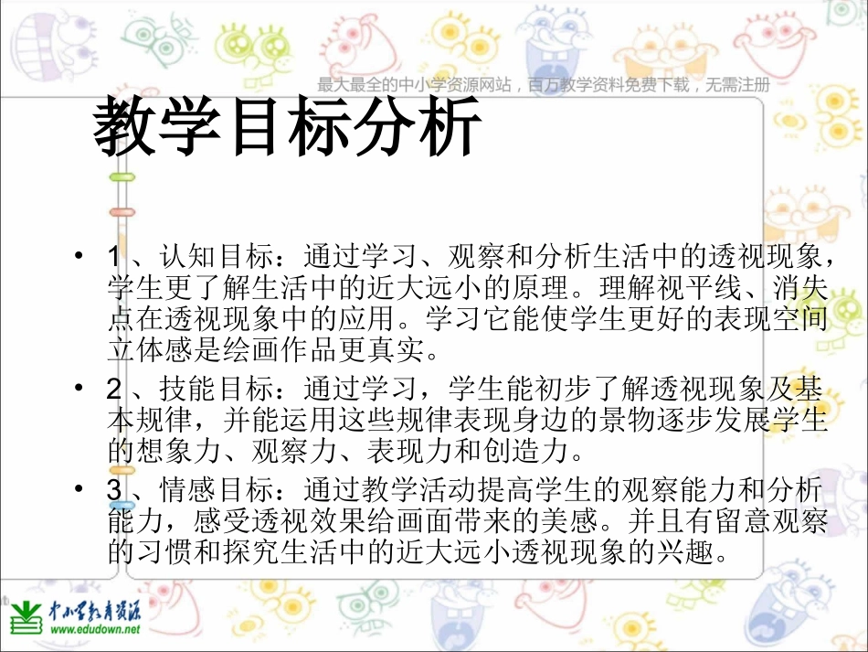 第5课人美版美术五上《绘画中的透视现象》PPT课件1(1)_第2页