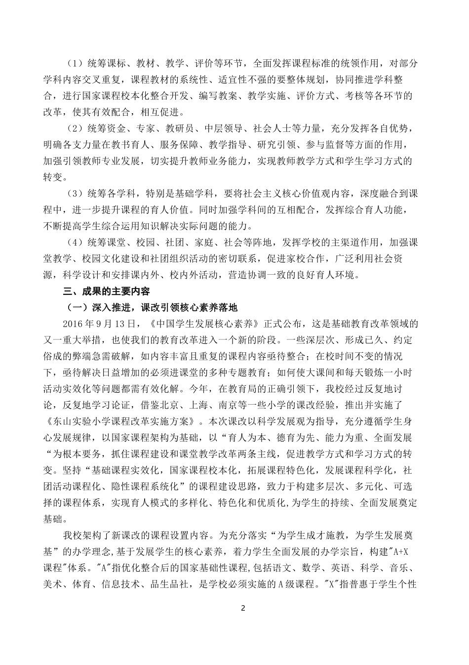 东山-课程改革成果报告_第2页