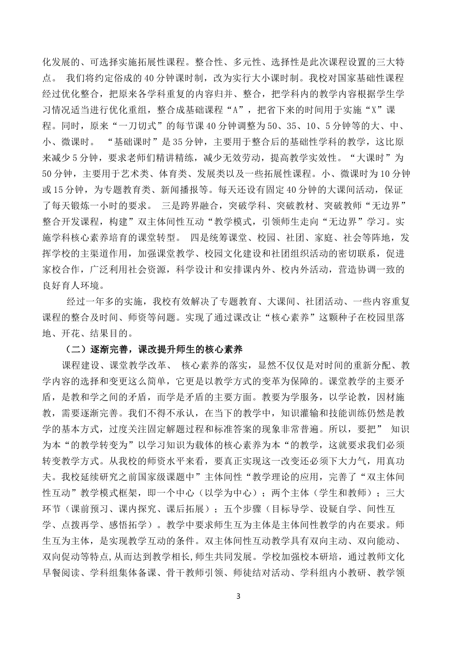 东山-课程改革成果报告_第3页