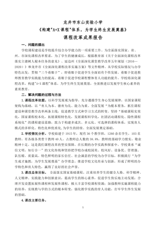 东山-课程改革成果报告