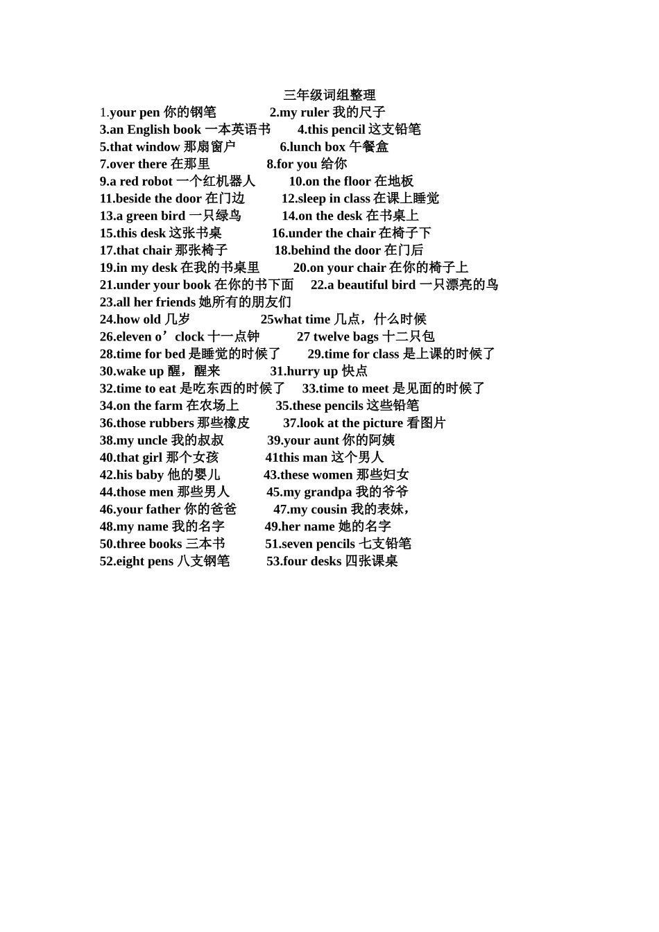 三年级词组整理_第1页