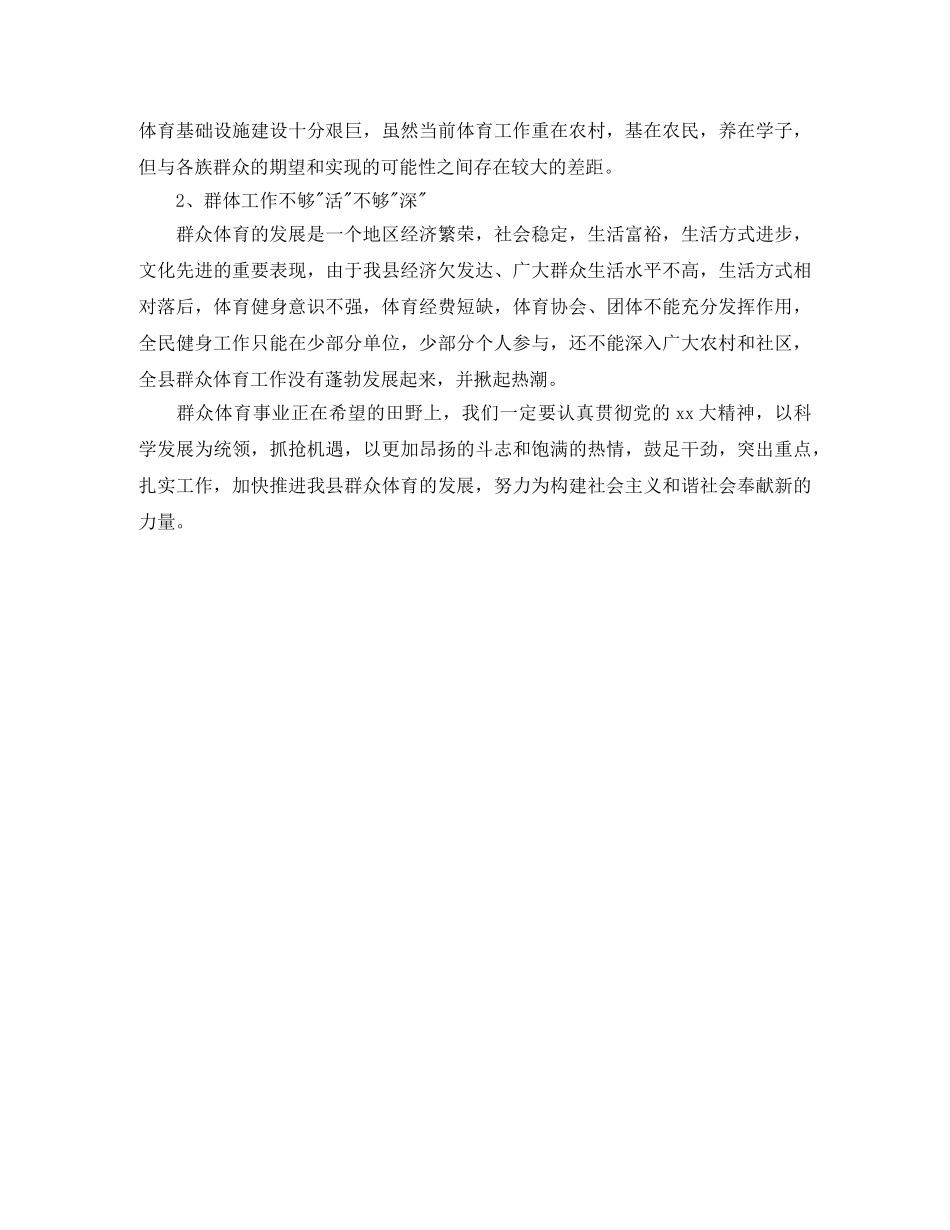 社区全民健身活动总结 _第2页