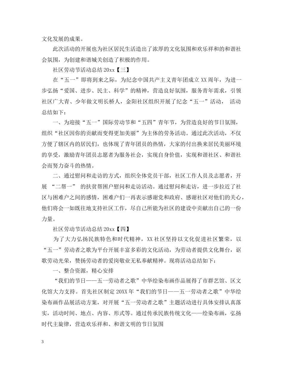 社区劳动节活动总结2020 _第3页