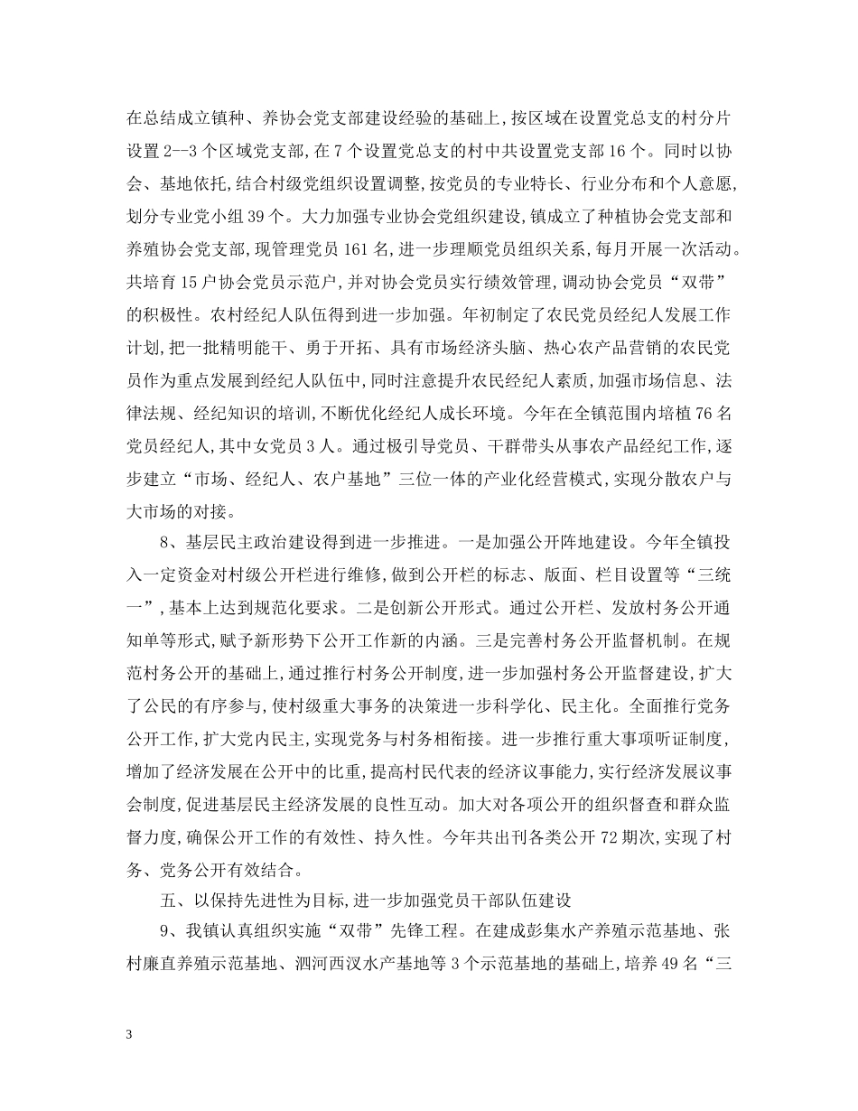 社区农村基层组织建设工作总结范文 _第3页