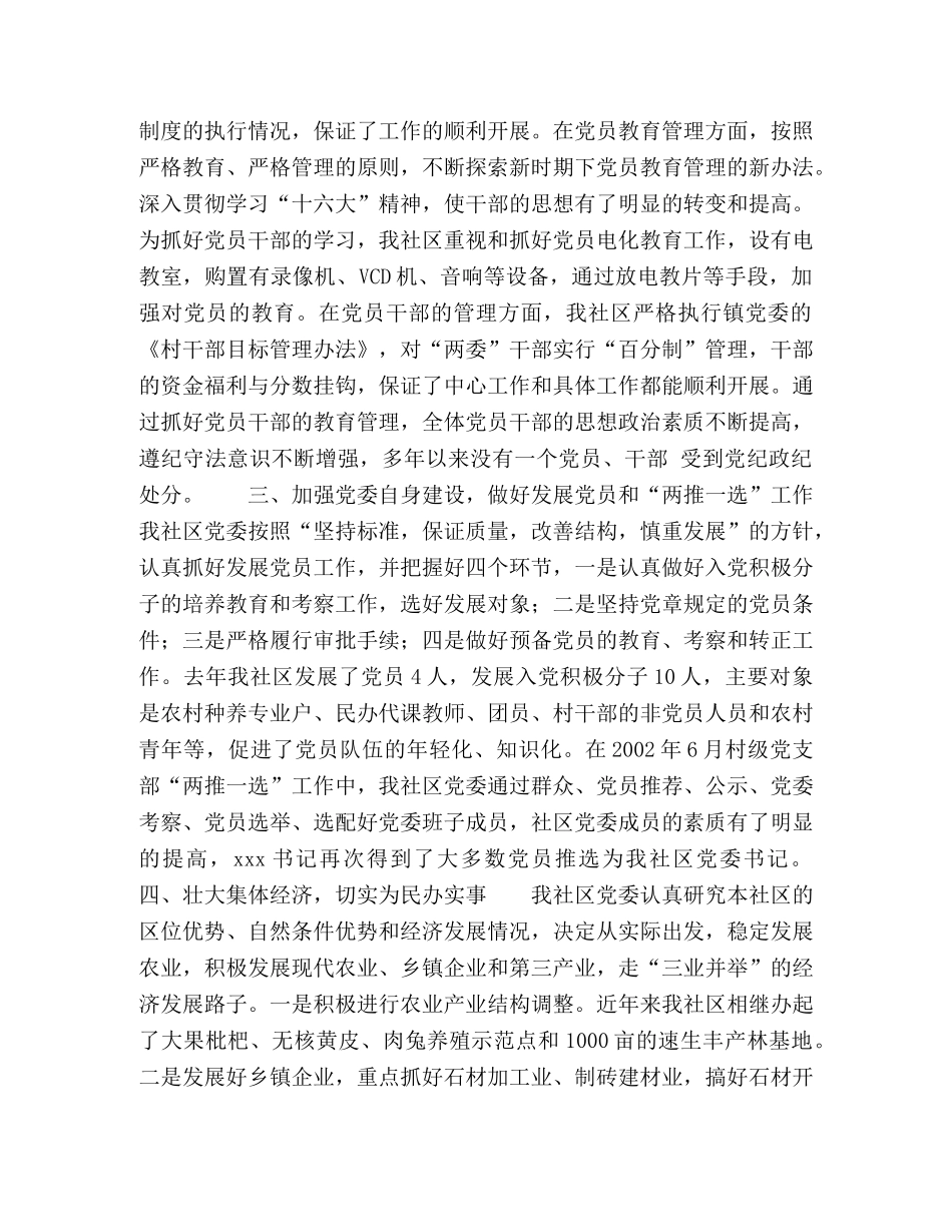 社区农村基层组织建设工作总结 _第2页