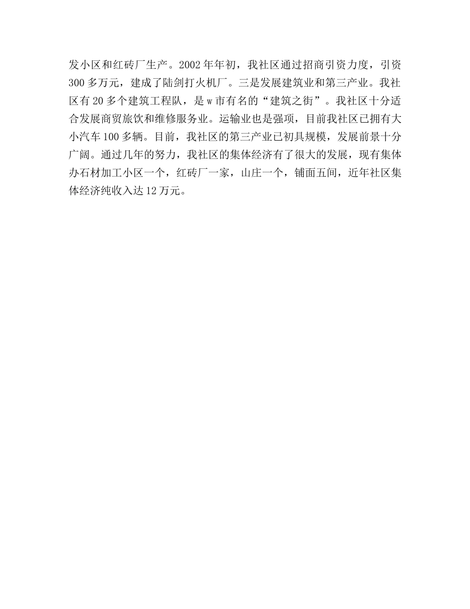 社区农村基层组织建设工作总结 _第3页