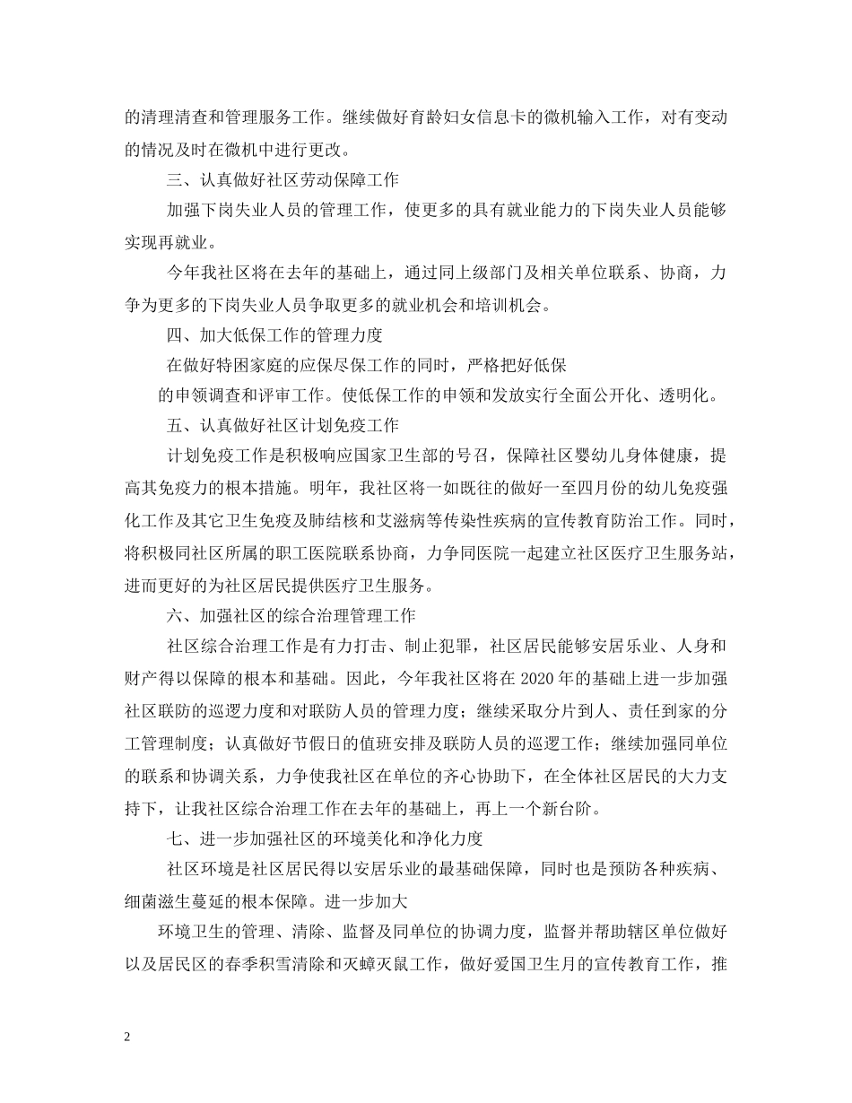 社区全年工作计划 _第2页