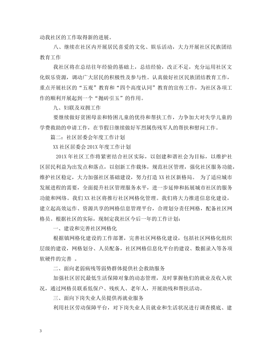 社区全年工作计划 _第3页