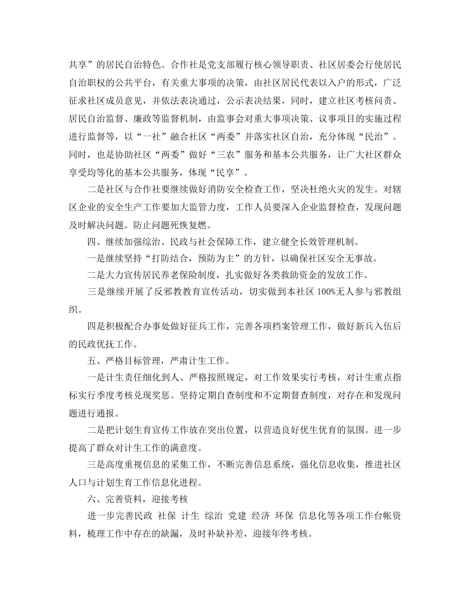社区六月工作计划表 _第2页