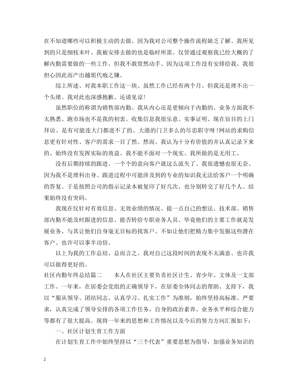 社区内勤年终总结 _第2页
