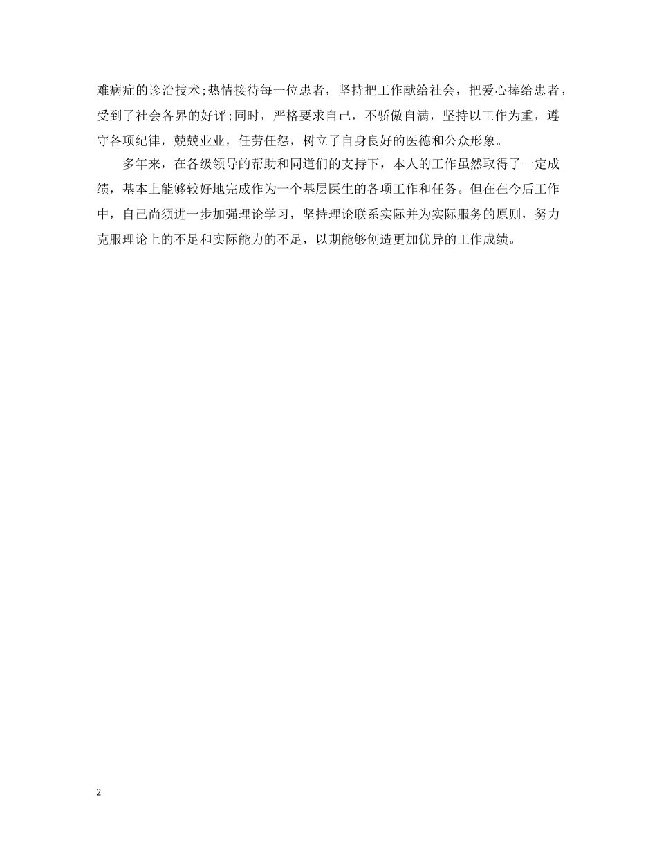 社区医师工作总结范文推荐 _第2页