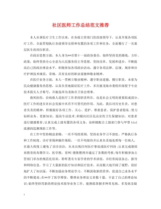 社区医师工作总结范文推荐 
