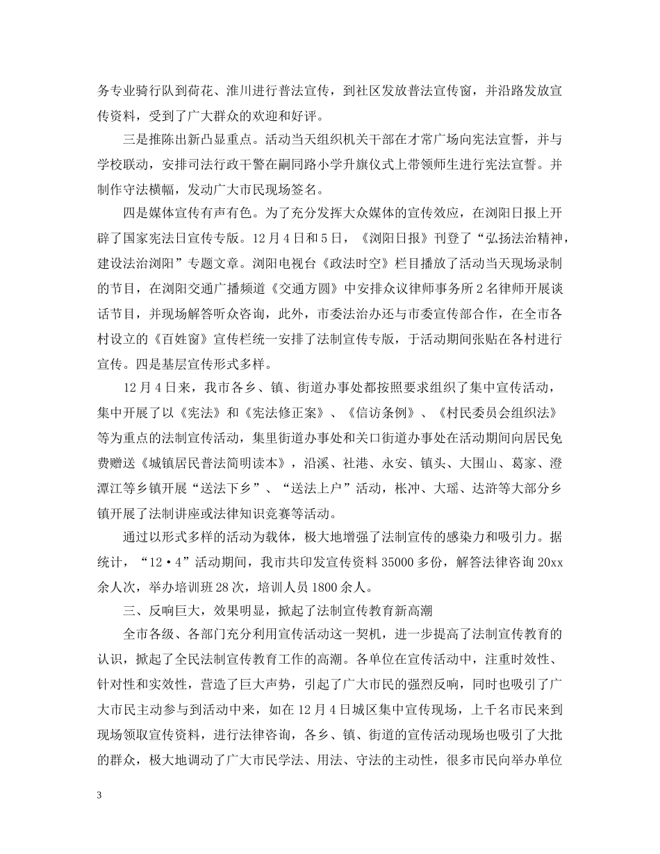 社区全国法制宣传日活动总结 _第3页