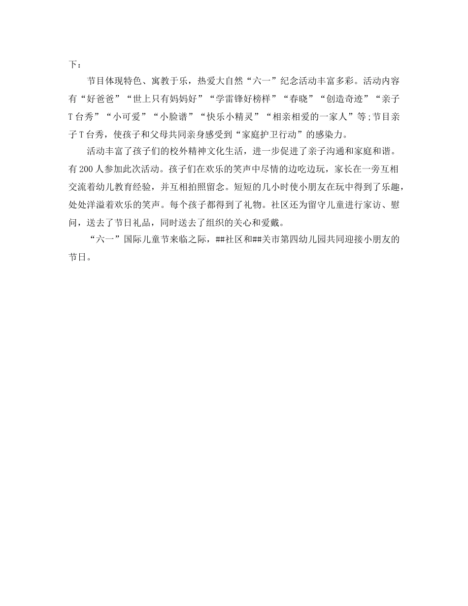 社区六一活动总结3篇 _第2页