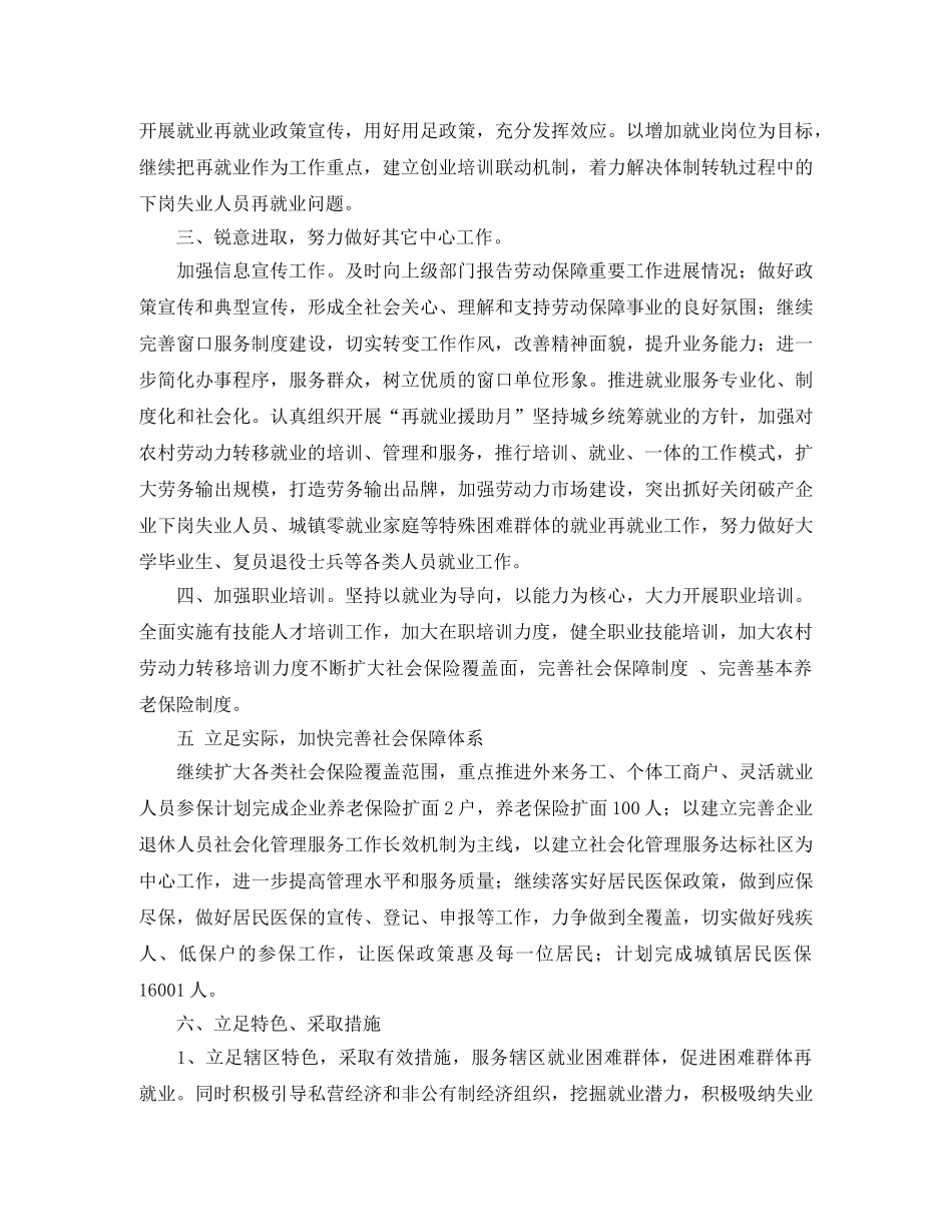 社区劳动保障工作计划表格 _第2页