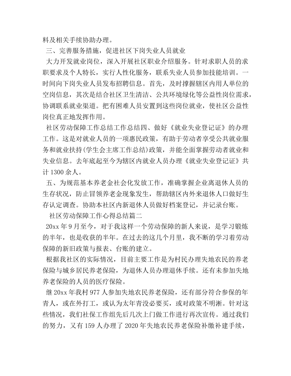 社区劳动保障工作心得总结 _第2页