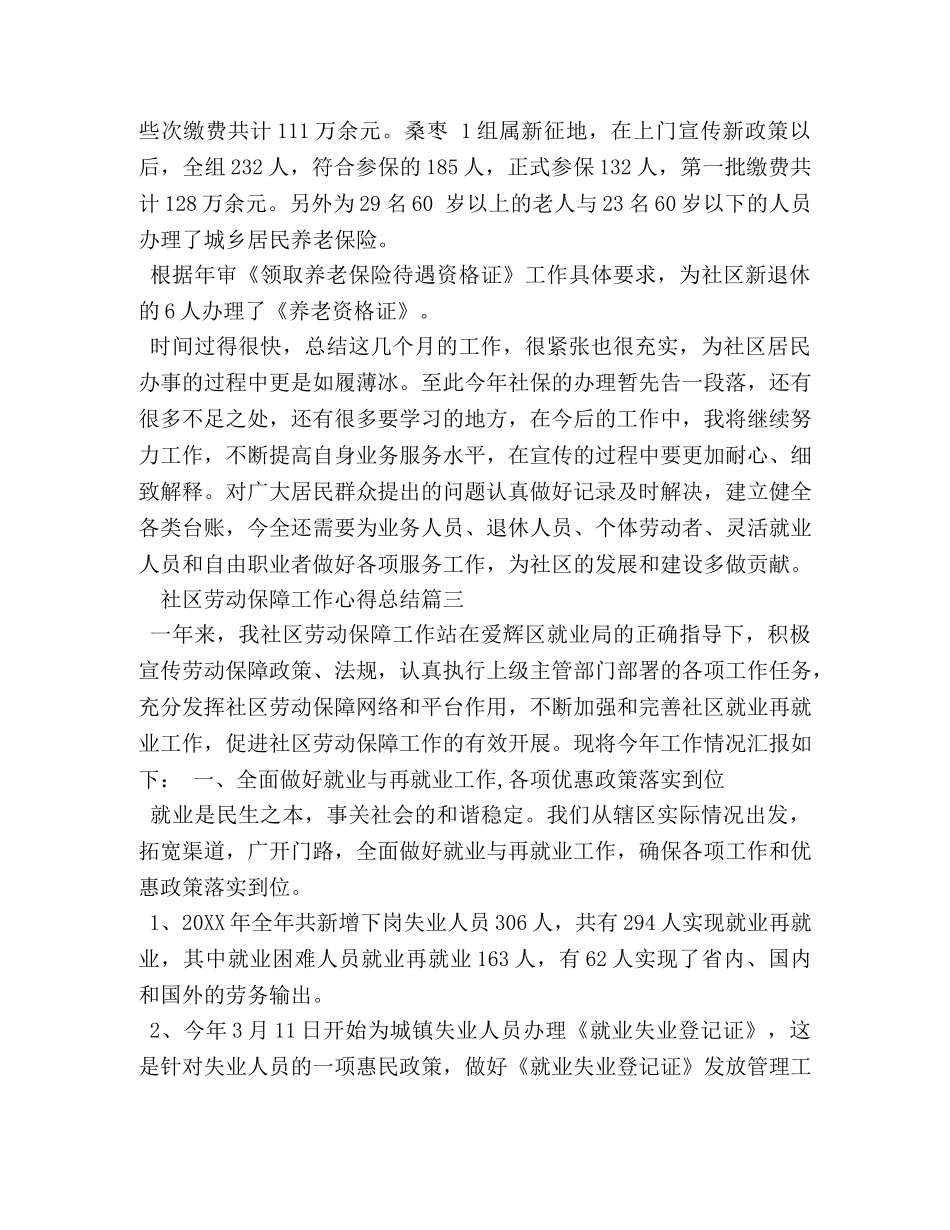 社区劳动保障工作心得总结 _第3页
