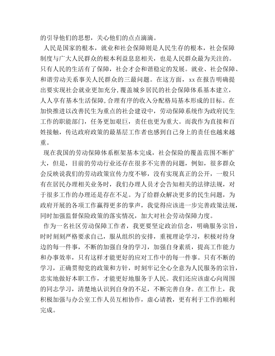 社区劳动保障工作总结 _第2页