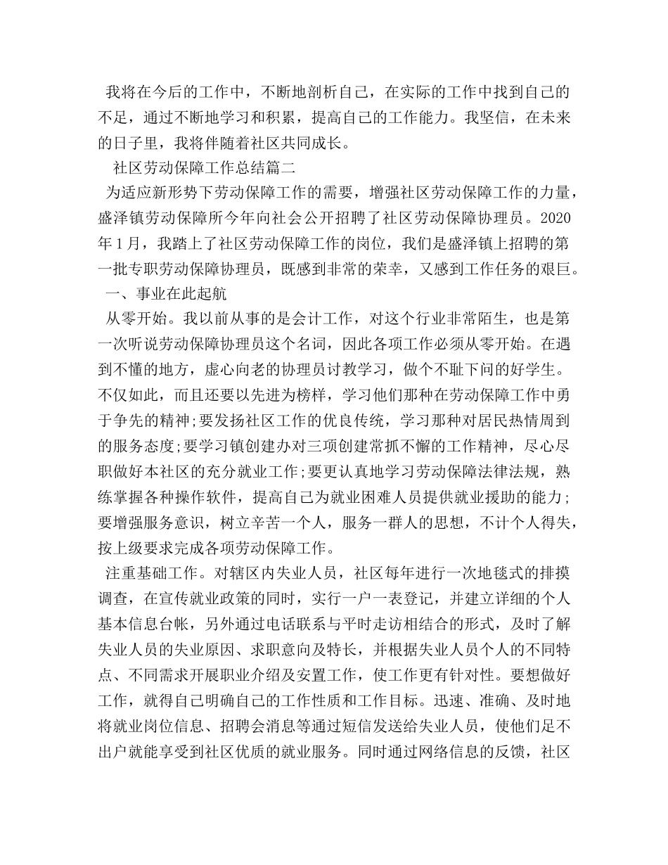 社区劳动保障工作总结 _第3页