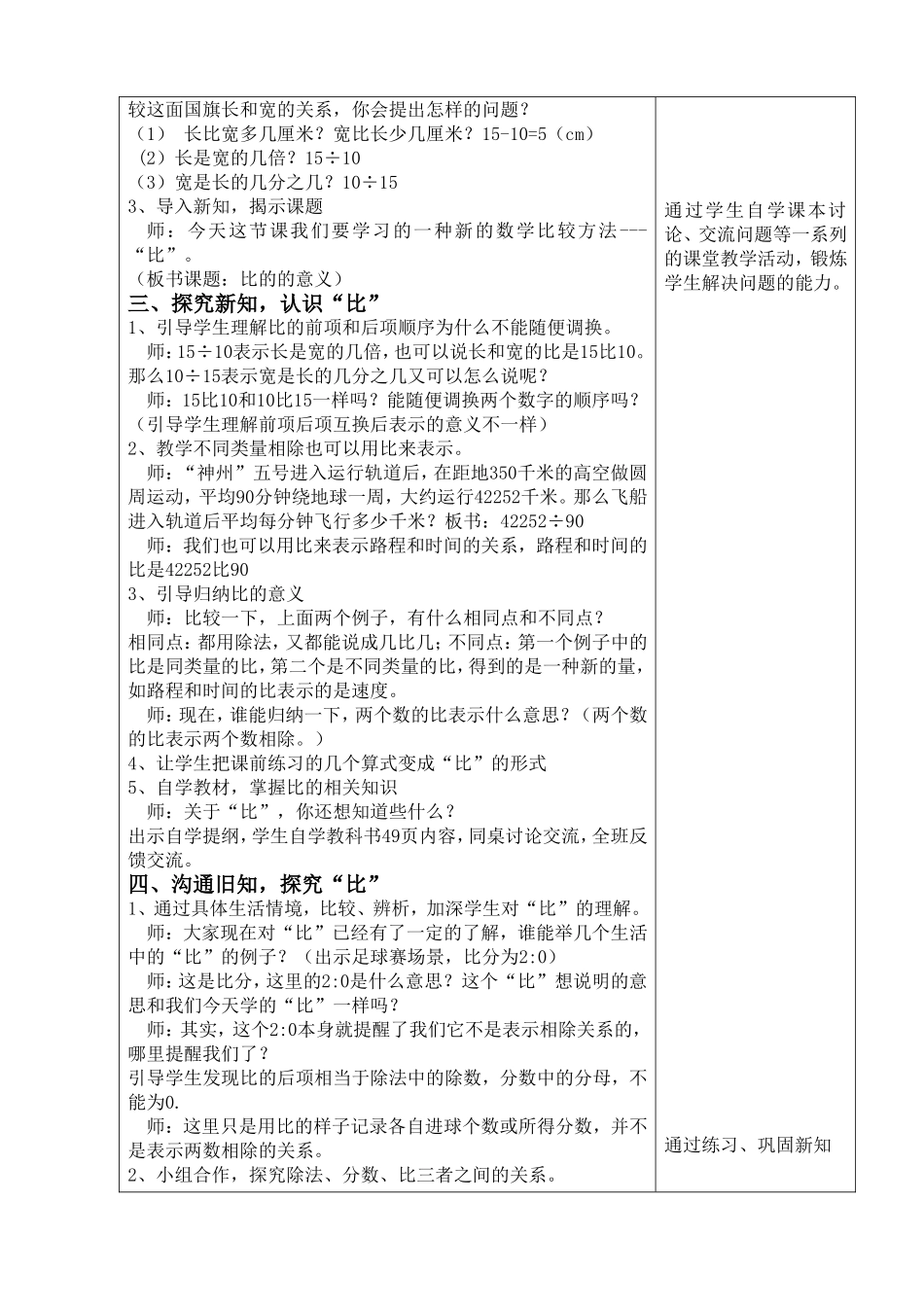 第1课时比的意义_第2页