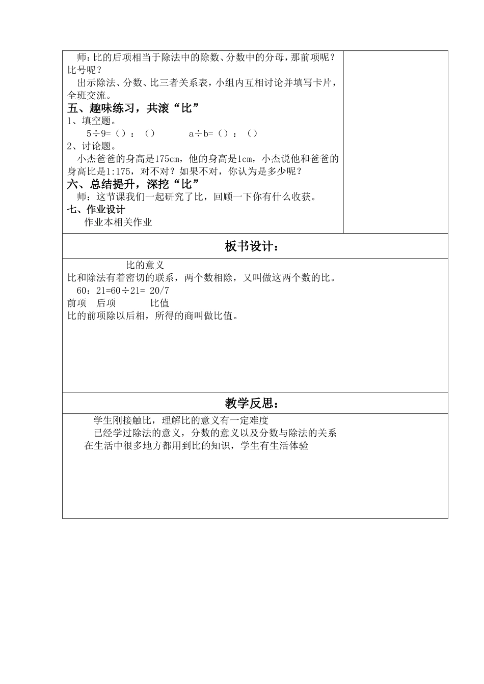 第1课时比的意义_第3页