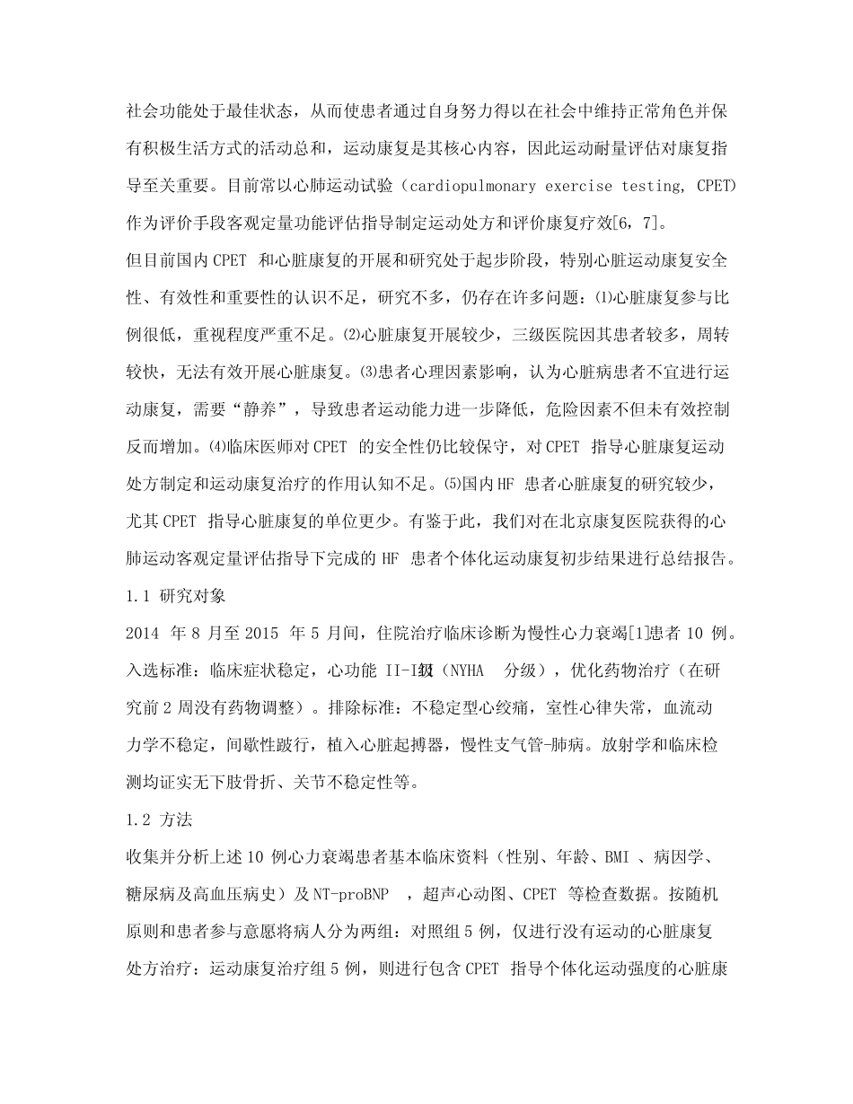 心肺运动指导个体化心衰患者康复的初步总结报告 _第3页