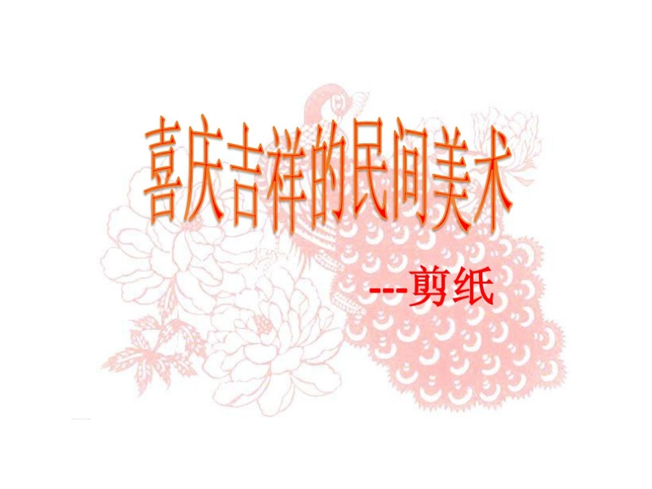 民间美术 (2)_第3页