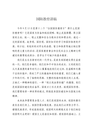 国防教育讲稿