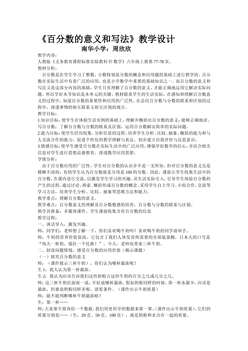 《百分数的意义和写法》教学设计_第1页