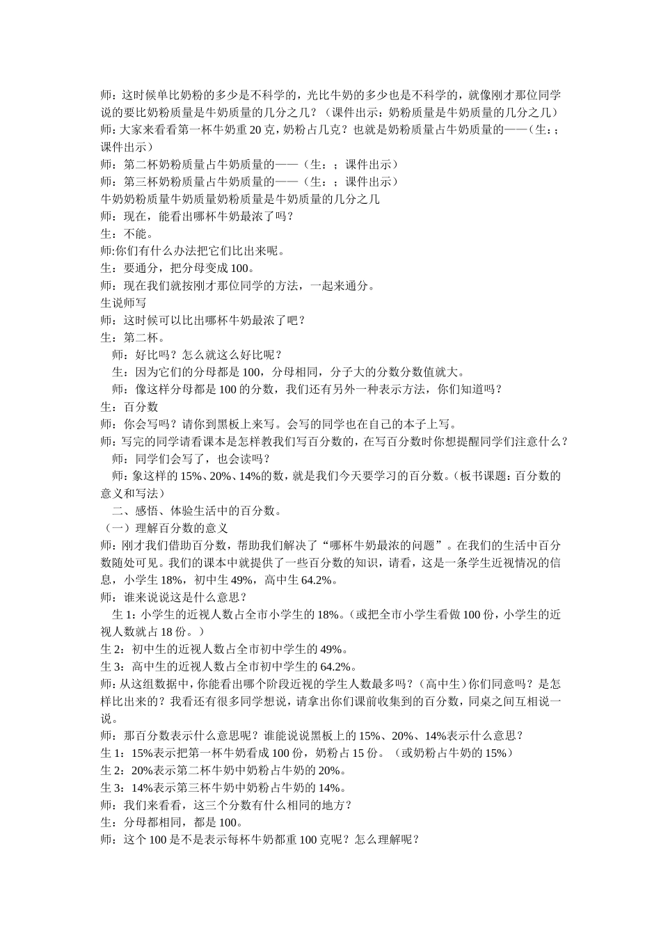 《百分数的意义和写法》教学设计_第2页