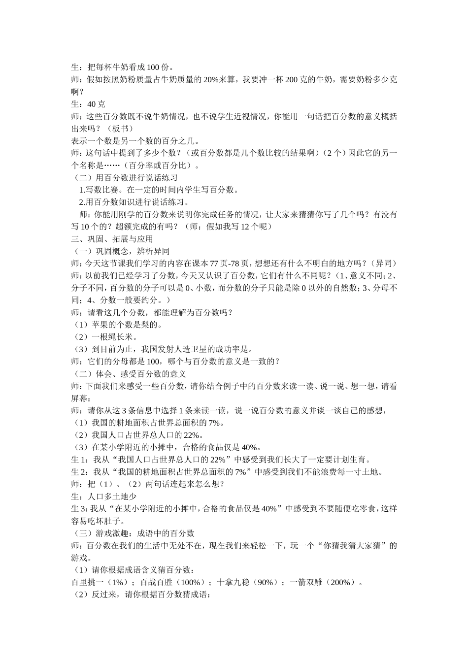 《百分数的意义和写法》教学设计_第3页