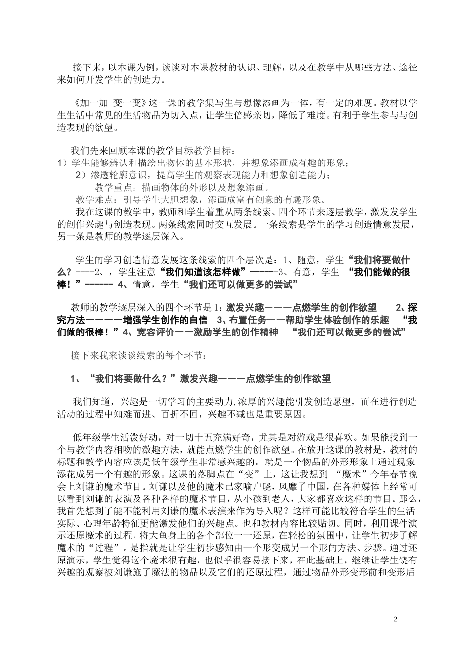 利用信息技术开发低年级学生的绘画创造力_第2页