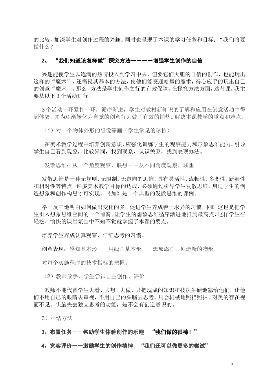 利用信息技术开发低年级学生的绘画创造力_第3页