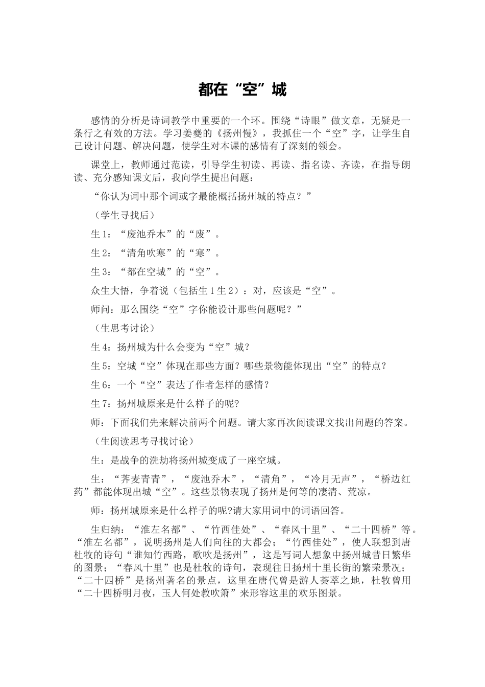 《扬州慢》都在“空”城_第1页