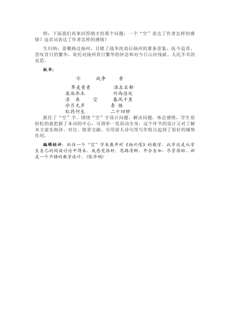 《扬州慢》都在“空”城_第2页