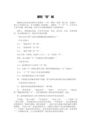 《扬州慢》都在“空”城