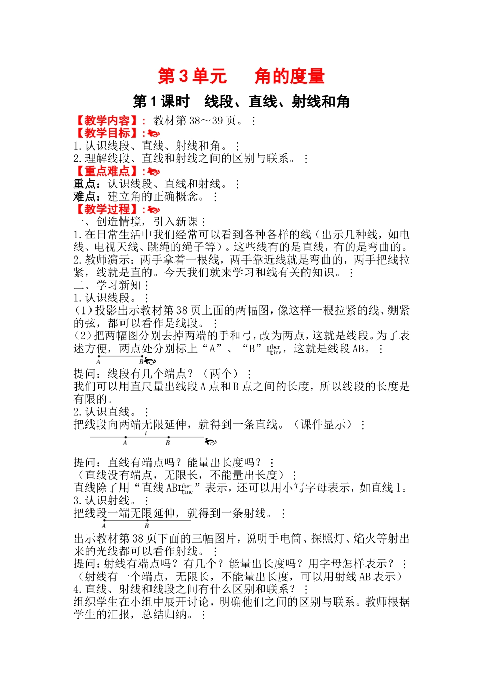 第1课时线段、直线、射线和角 (2)_第1页