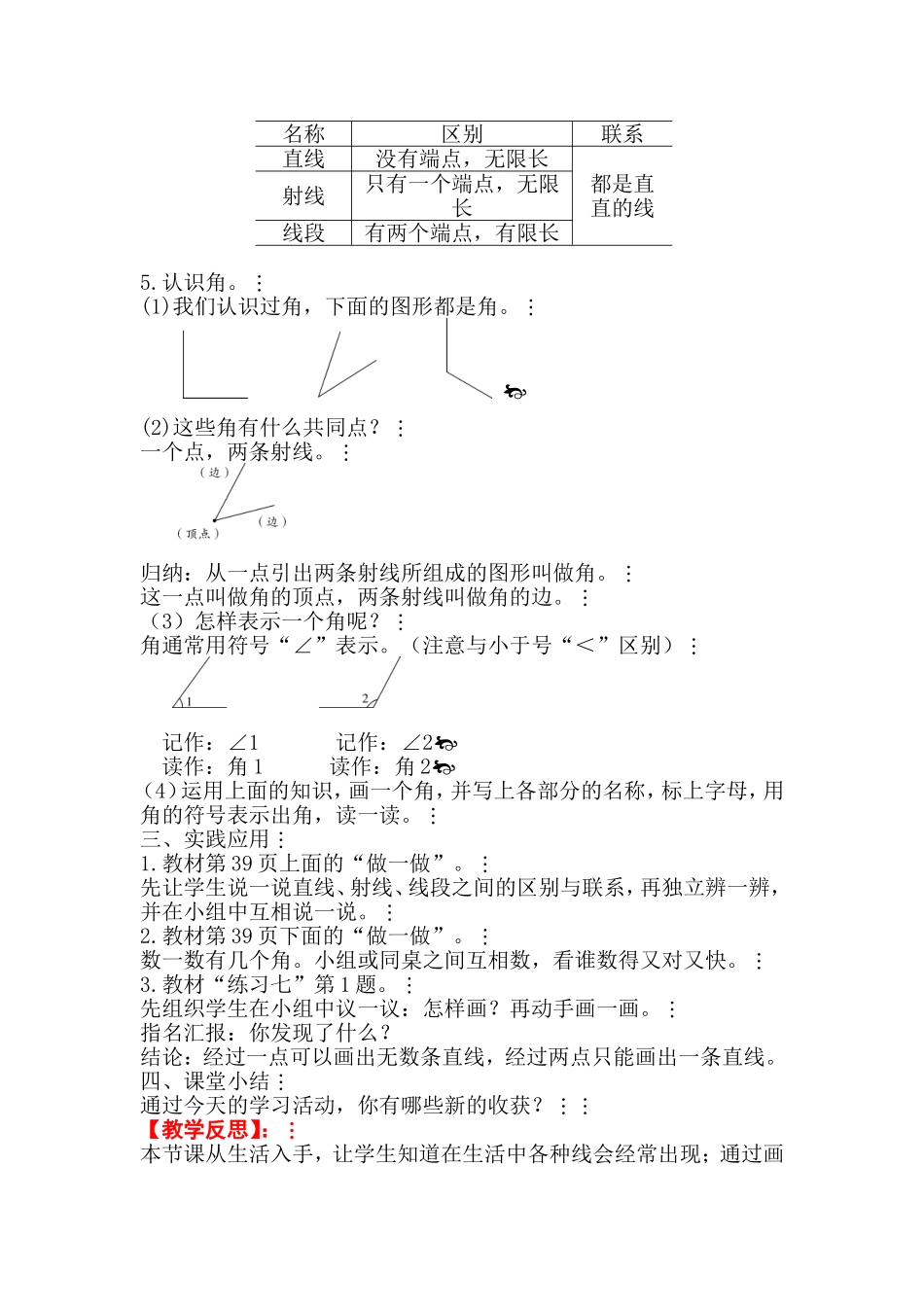 第1课时线段、直线、射线和角 (2)_第2页