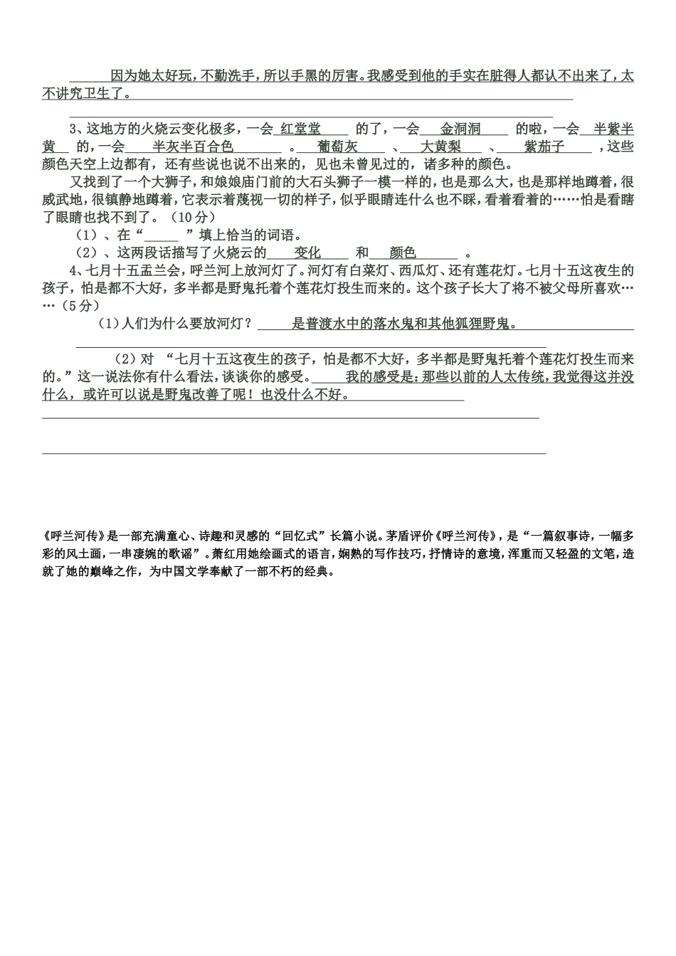 呼兰河传阅读测试题_第2页