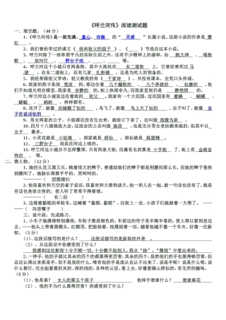 呼兰河传阅读测试题
