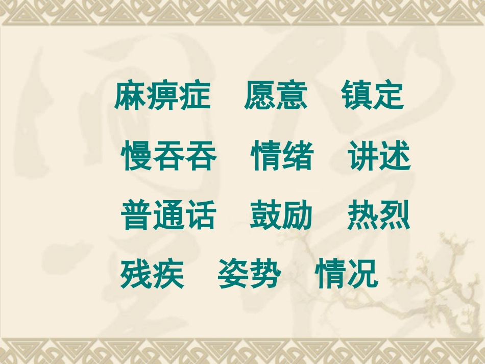 三上《掌声》课件_第2页