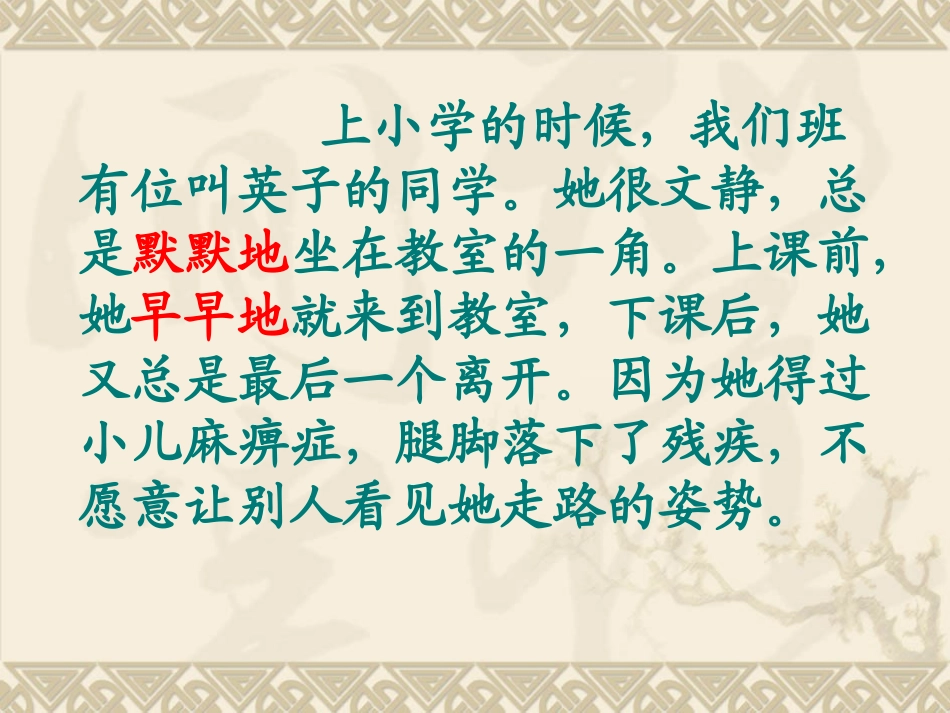 三上《掌声》课件_第3页