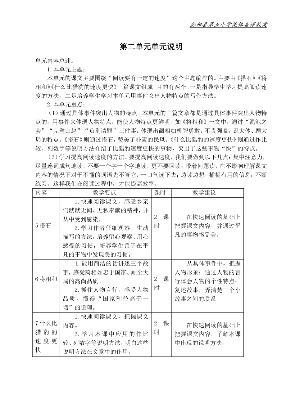 第二单元计备课_第1页