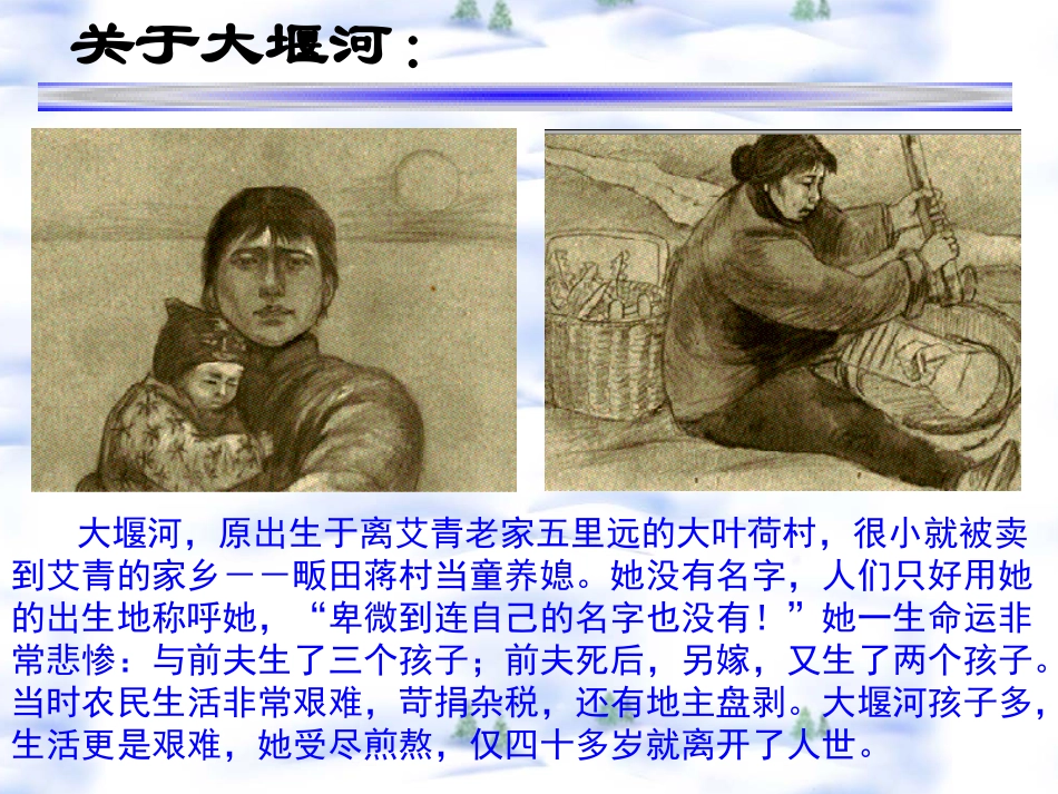 大堰河课件１_第3页