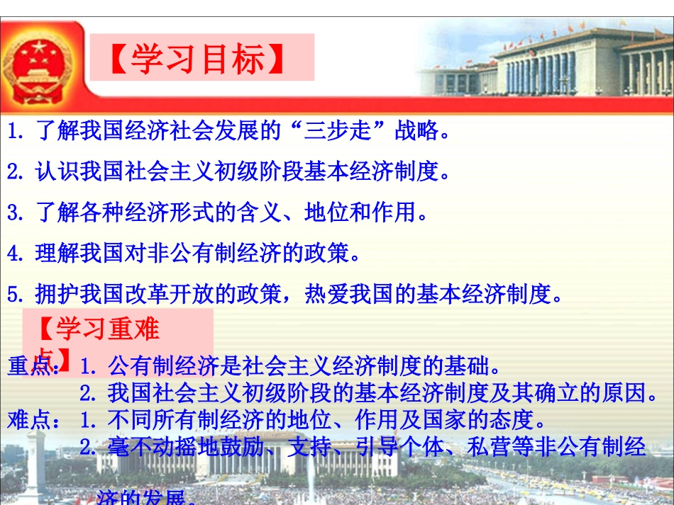 造福人民的经济制度 (3)_第2页