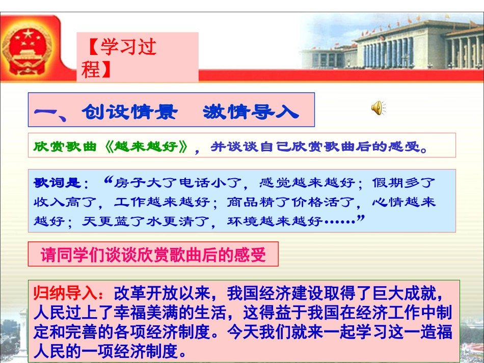 造福人民的经济制度 (3)_第3页