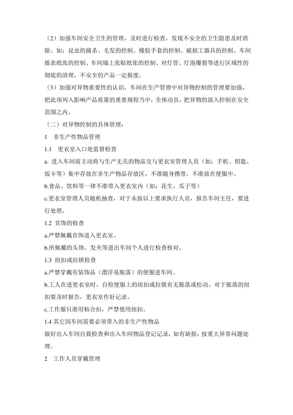 食品工厂异物防范对策_第2页