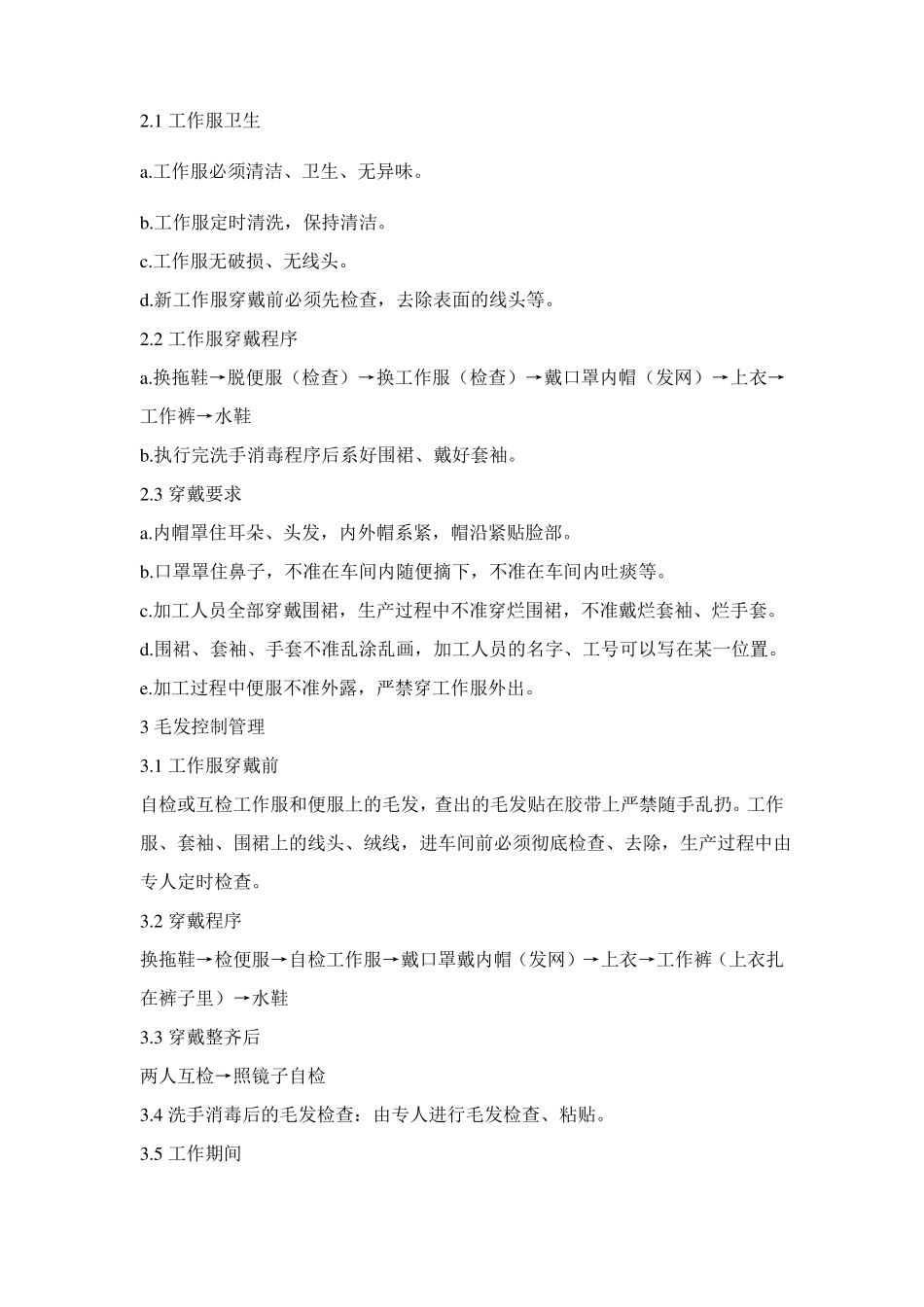 食品工厂异物防范对策_第3页