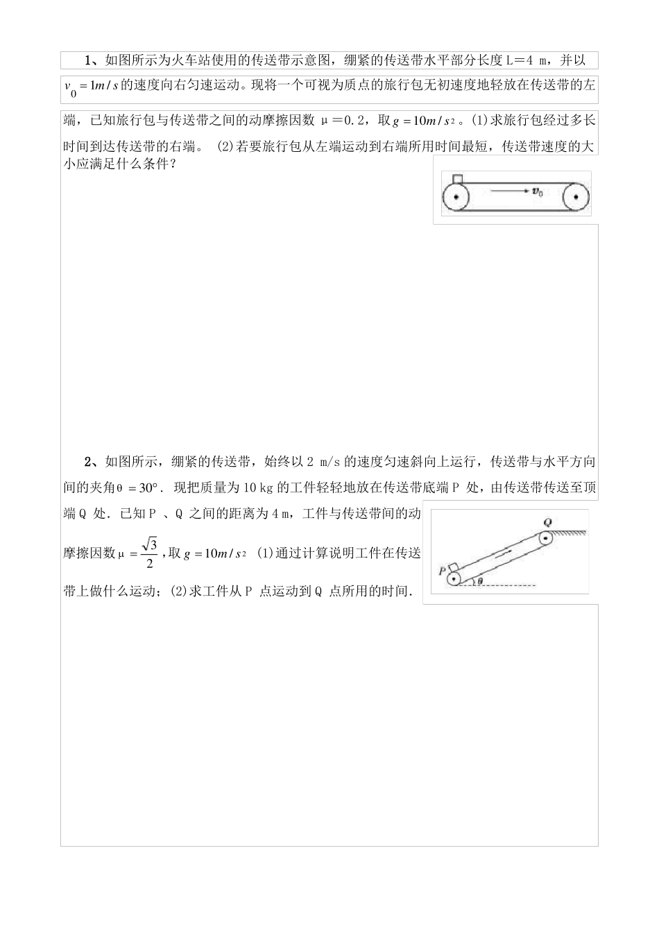 高中物理传送带模型_第2页