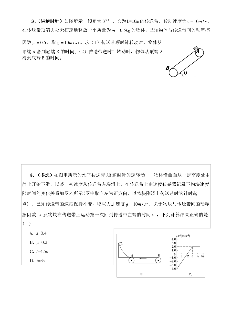 高中物理传送带模型_第3页